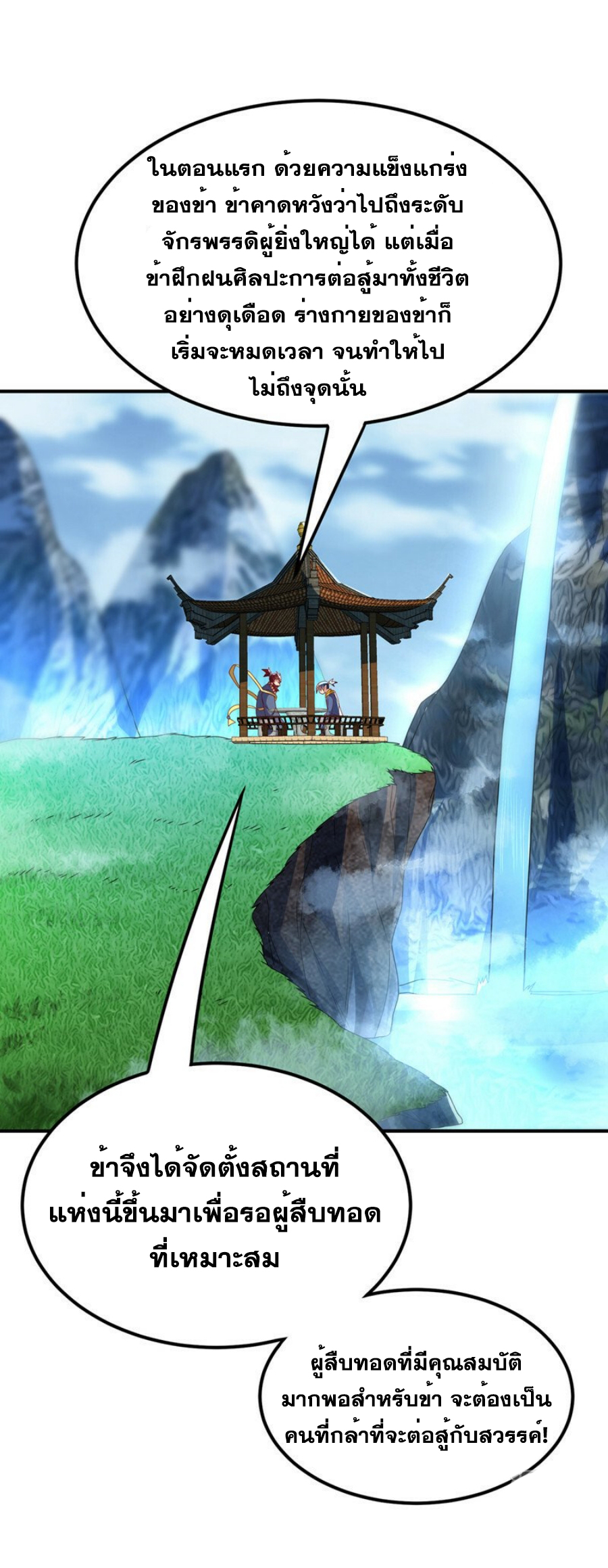 Wu ni ตอนที่ 274 หน้า 3