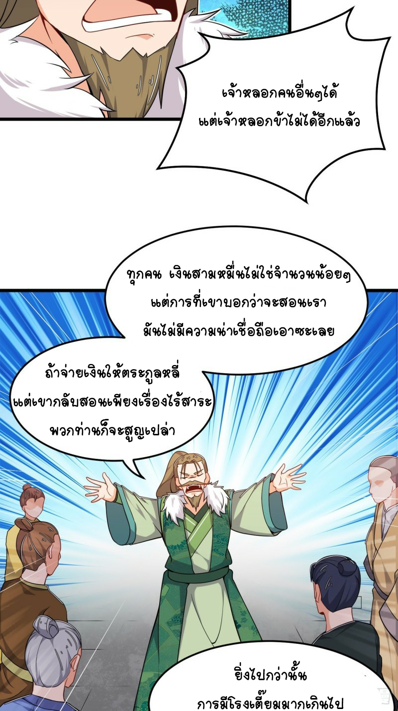 อาณาจักรสัตว์อสูรแห่งจิตวิญญาณ ตอนที่ 19 หน้า 14