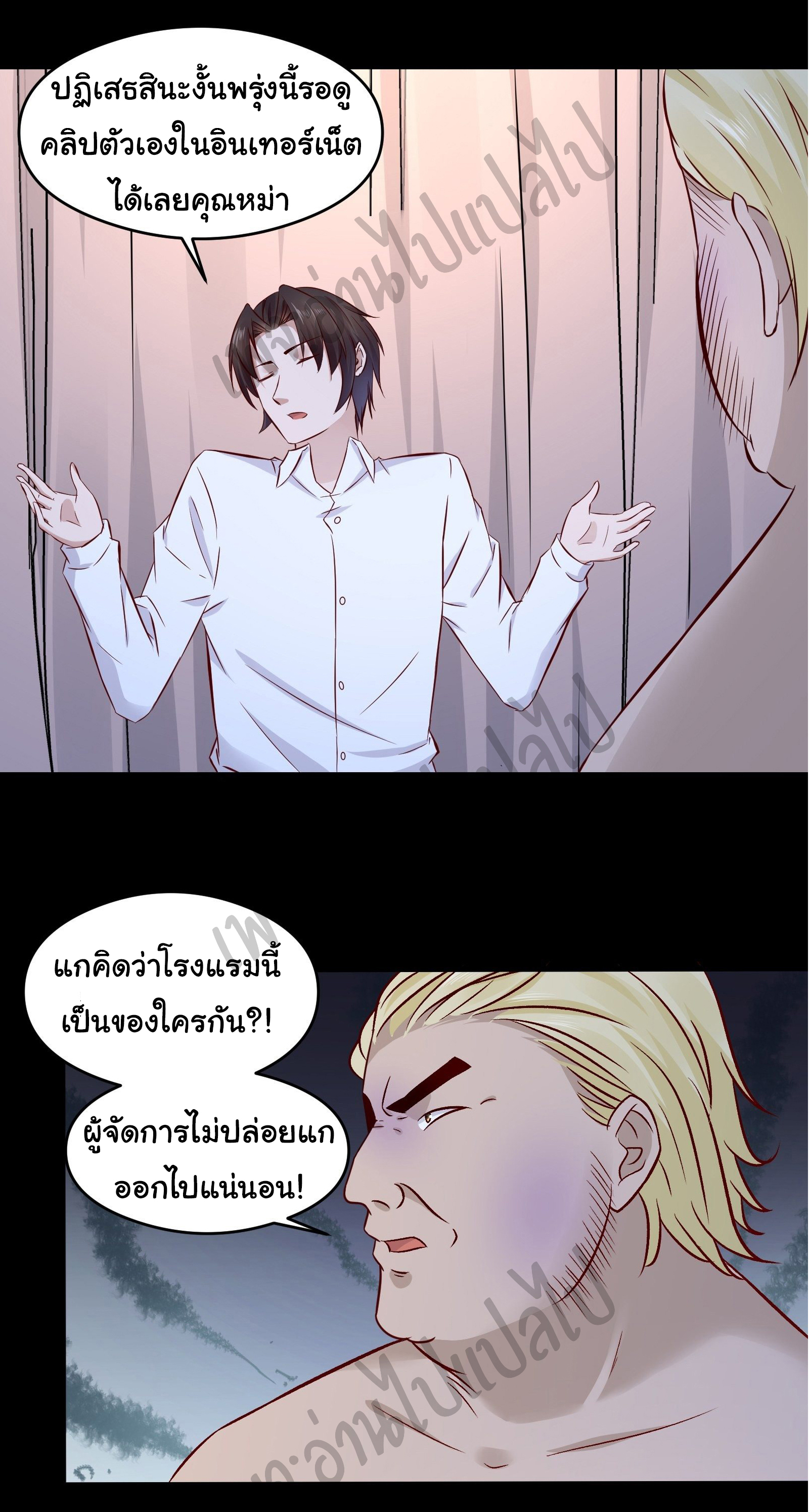 Best system Investors in the city ตอนที่ 17 หน้า 4