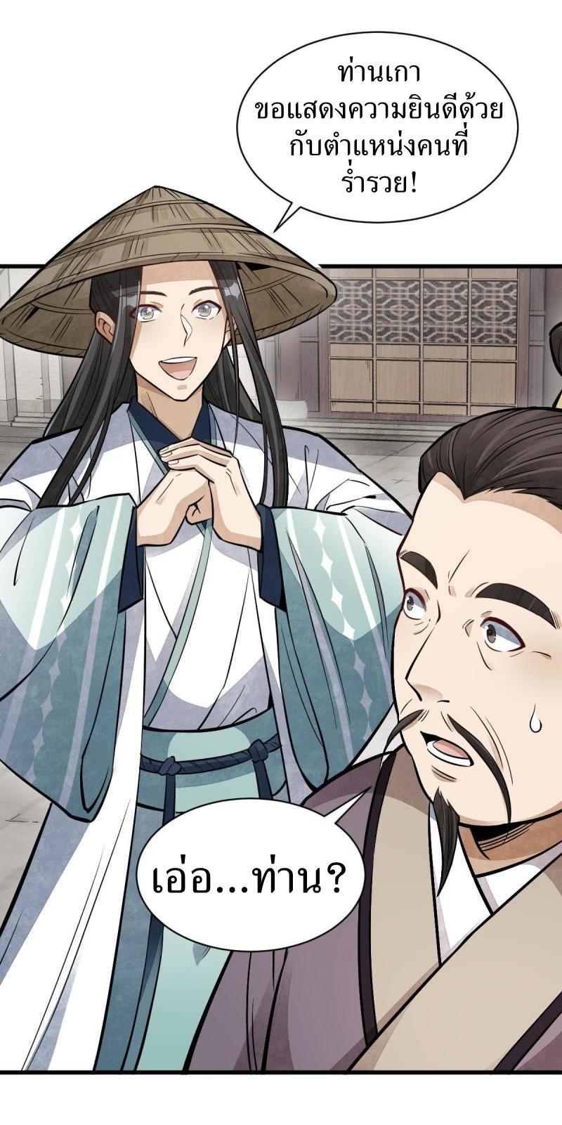 Lan Ke Qi Yuan ตอนที่ 141 หน้า 26