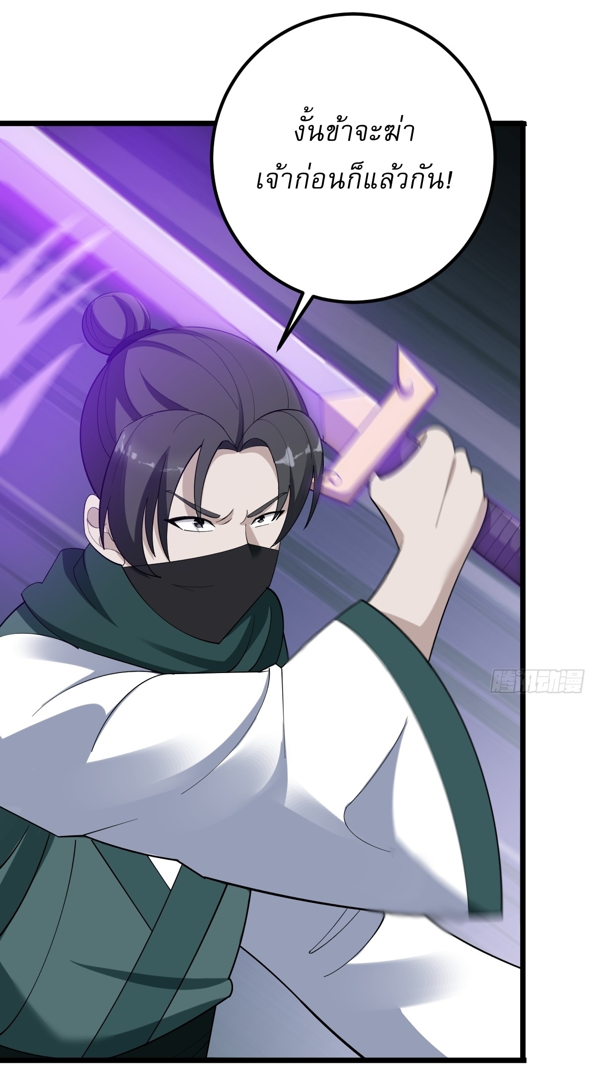 เก็บตัวร้อยปี จากนี้พี่ขอเทพ! INVINCIBLE AFTER A HUNDRED YEARS OF SECLUSION ตอนที่ 34 หน้า 19