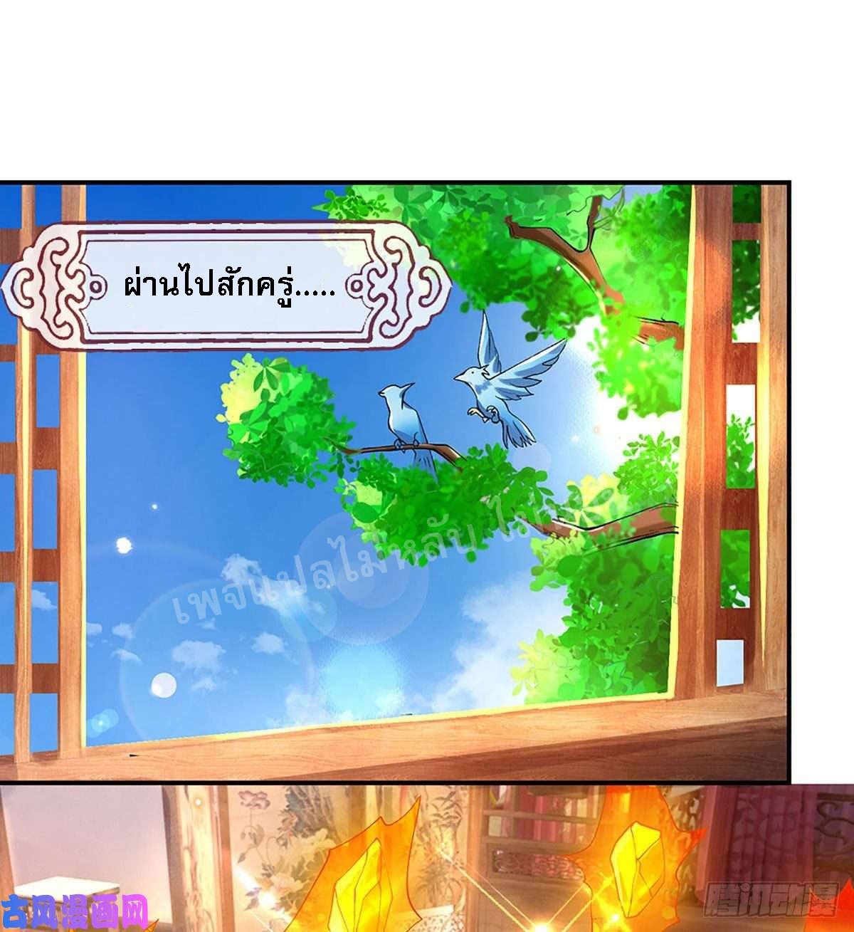 ราชันย์เทพยุทธ์มังกรผงาดฟ้า ตอนที่ 38 หน้า 38