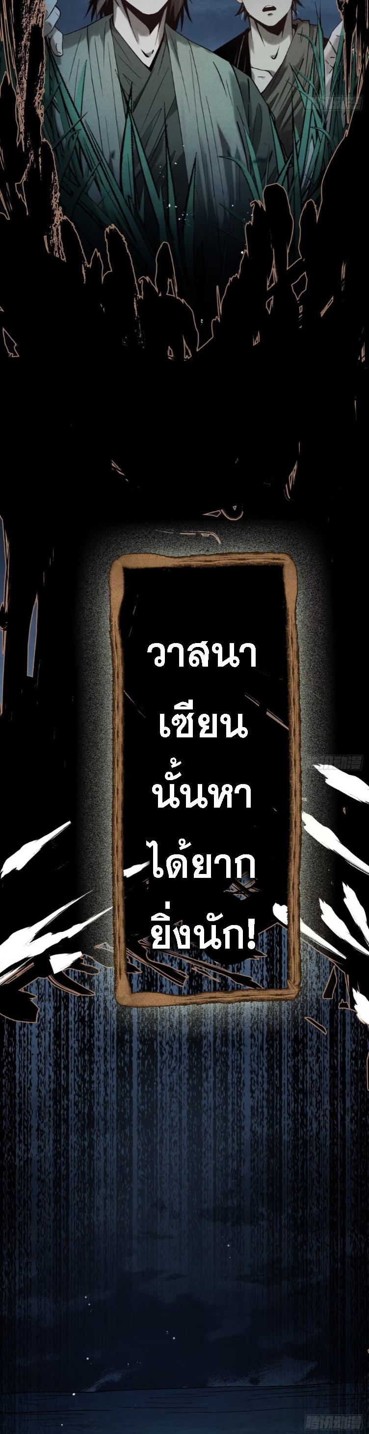 ตระกูลเซียนแห่งกระจกลึกลับ ตอนที่ 4 หน้า 78