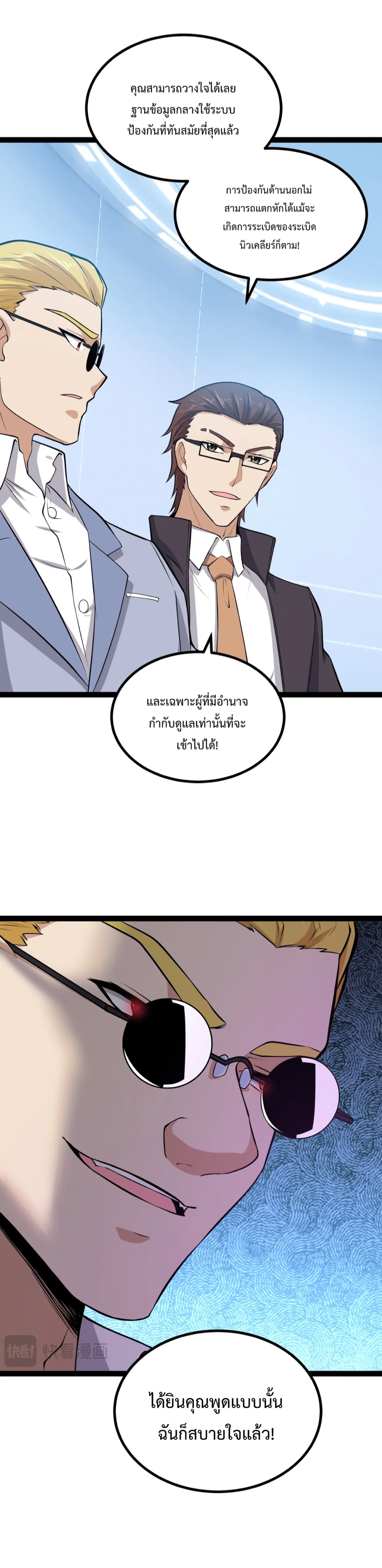 ข้านี่แหละผู้ที่แข็งแกร่งที่สุดในต่างโลก (ชนจีน) ตอนที่ 14 หน้า 14