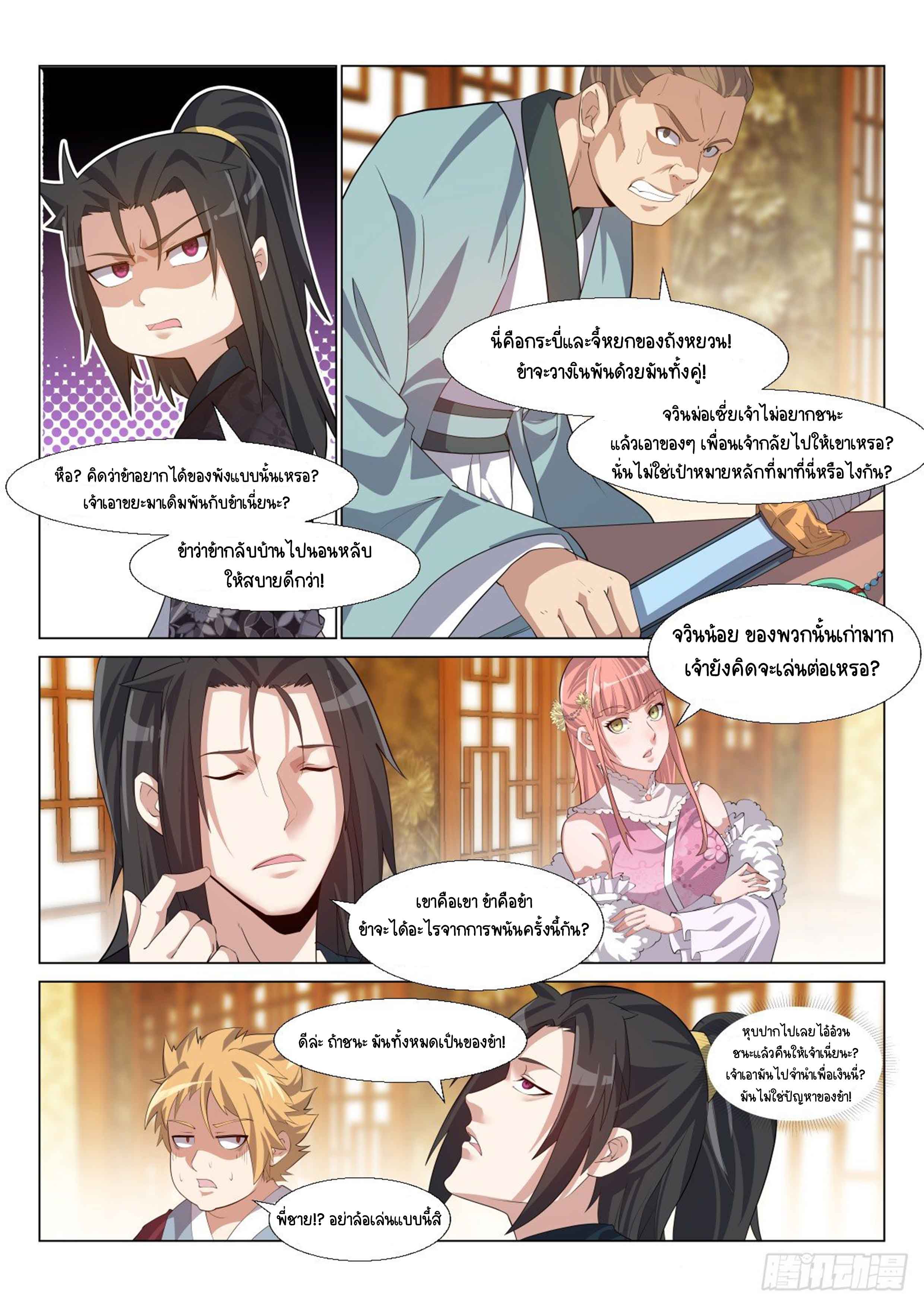 Otherworldly Evil Monarch ตอนที่ 5 หน้า 10