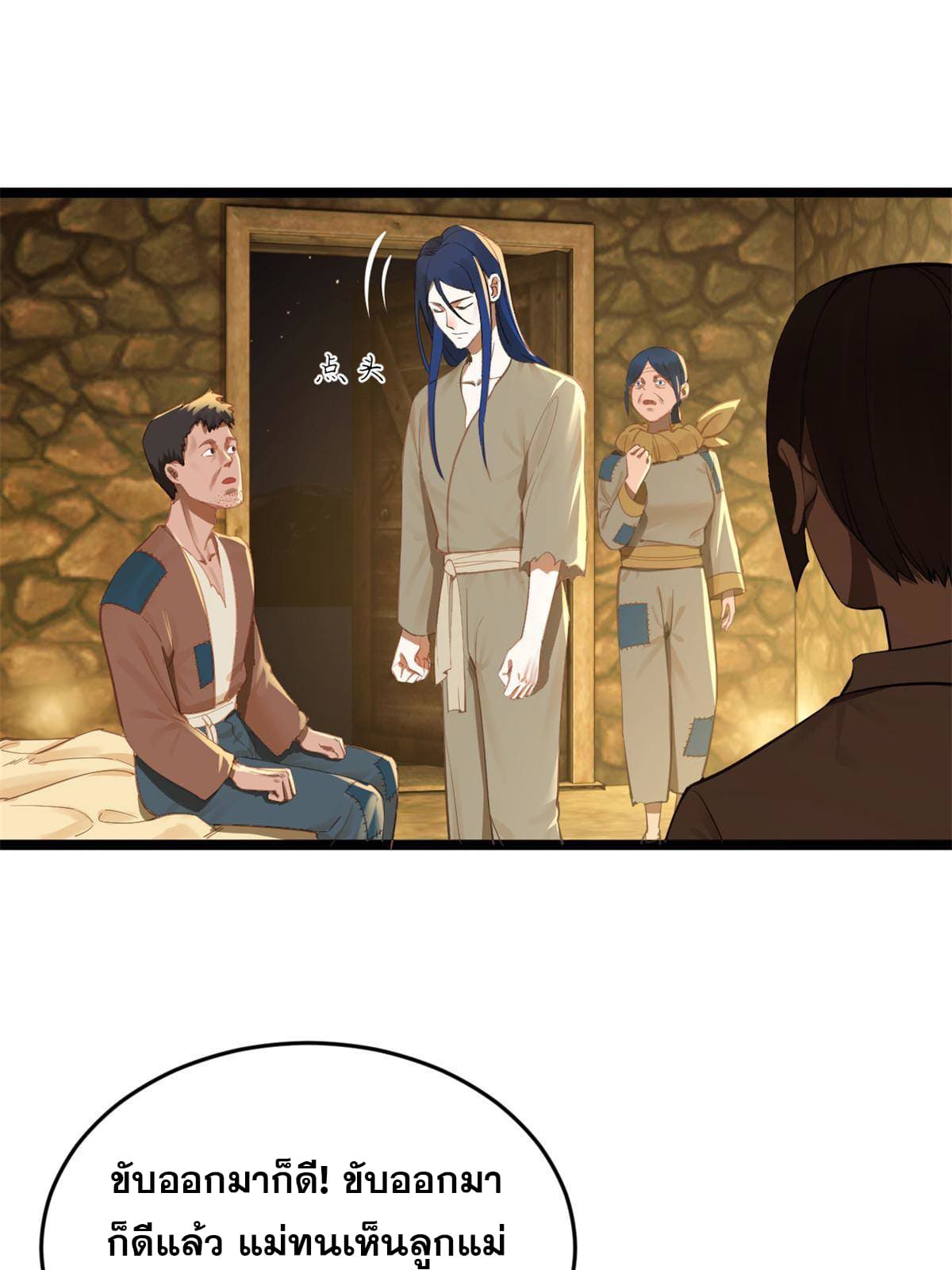 ลูกเขยที่แกร่งสุดในปฐพี (ทันจีน) ตอนที่ 4 หน้า 19