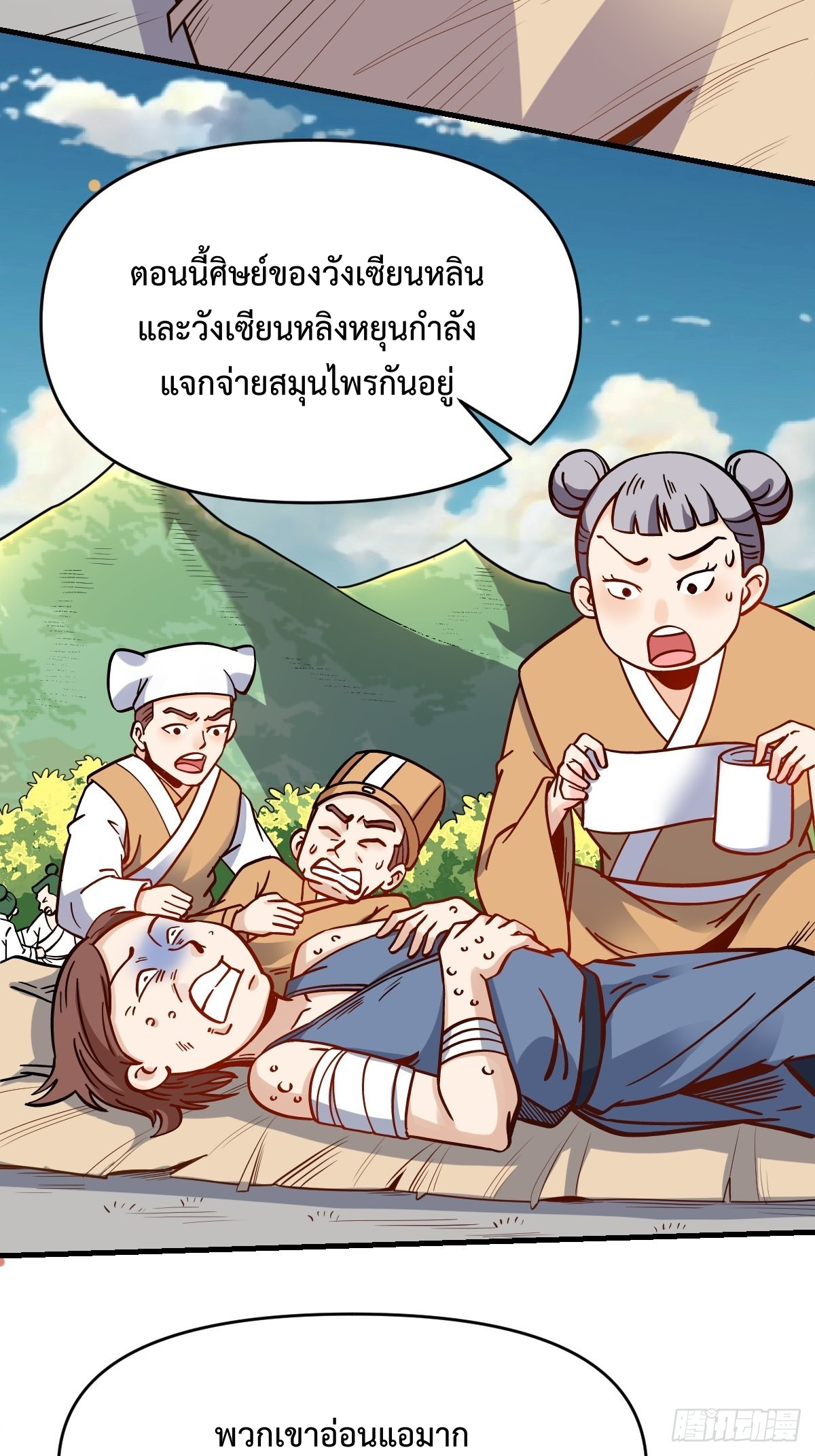 กลายเป็นว่าข้าคือจอมยุทธ์ผู้ยิ่งใหญ่ ตอนที่ 142 หน้า 2
