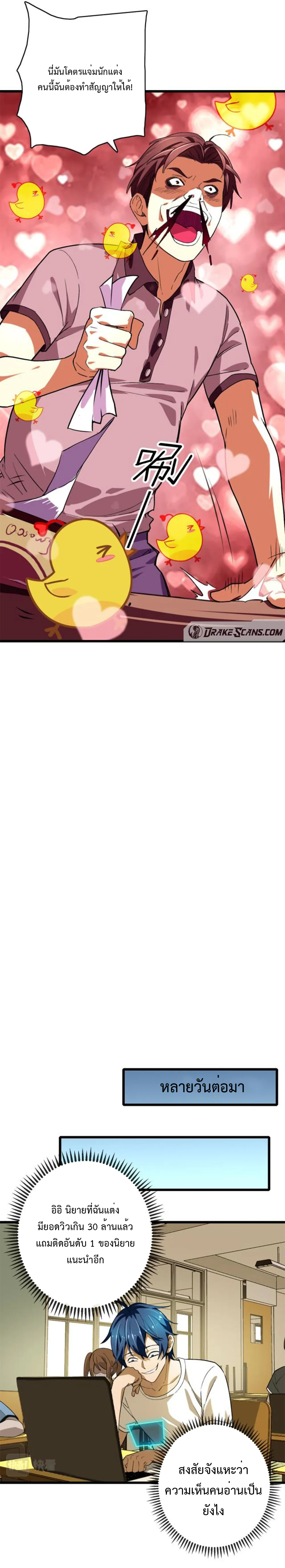 เทพปีศาจผู้ยิ่งใหญ่ ตอนที่ 5 หน้า 12