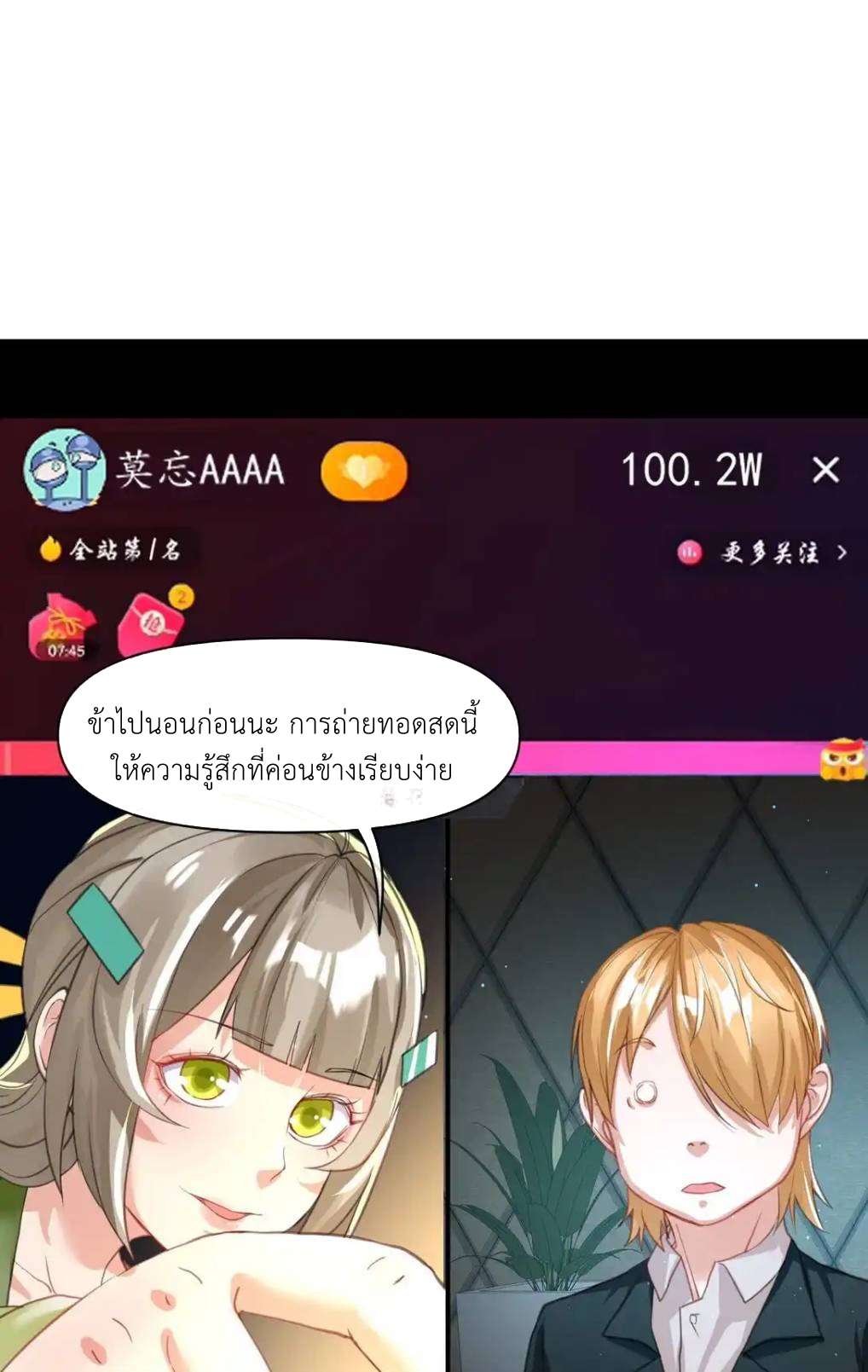 Travel through the world of cultivation, but you can connect to the Internet (ซีซั่น1) ตอนที่ 11 หน้า 61