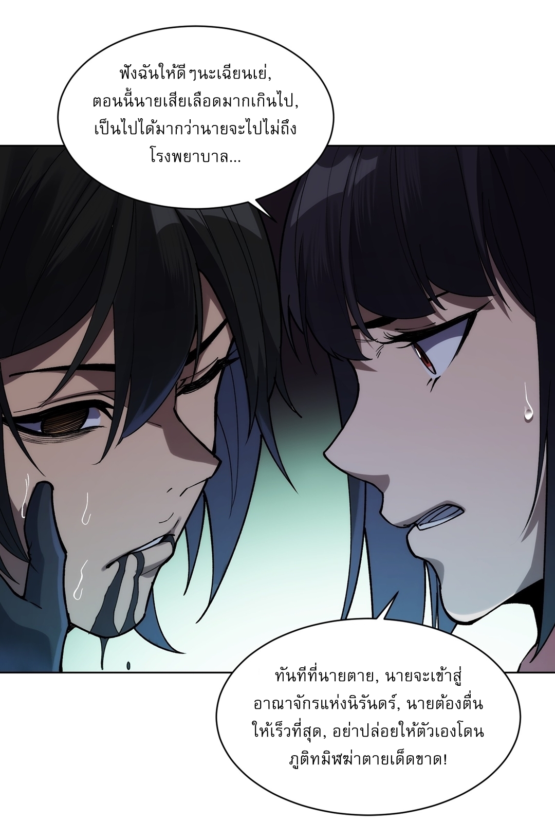 I Rely On Killing Monsters To Extend My Longevity ดับอสูร ต่อชะตา ตอนที่ 13 หน้า 18
