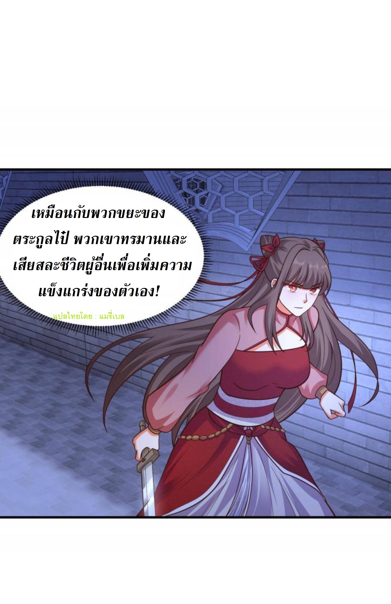 ปีศาจที่ไร้เทียมทานในโลก ตอนที่ 133 หน้า 2