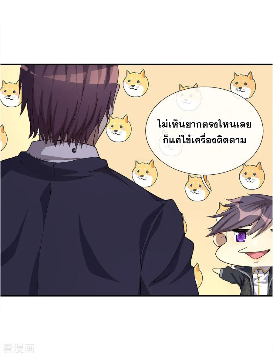 มหาเทพเซียนหมอ ตอนที่ 37 หน้า 27