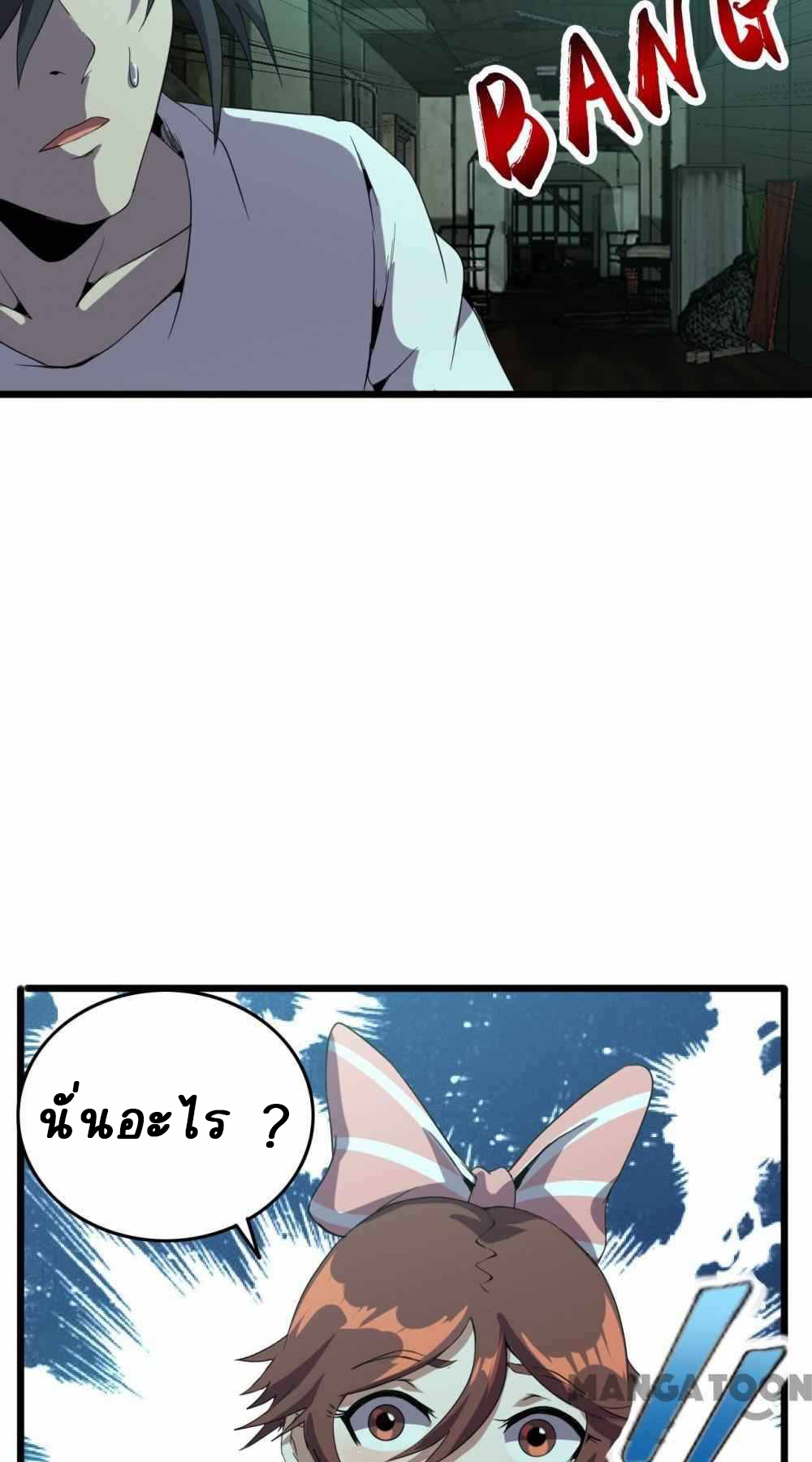 การผจญภัยในดินแดนสรวงสวรรค์ ตอนที่ 24 หน้า 20