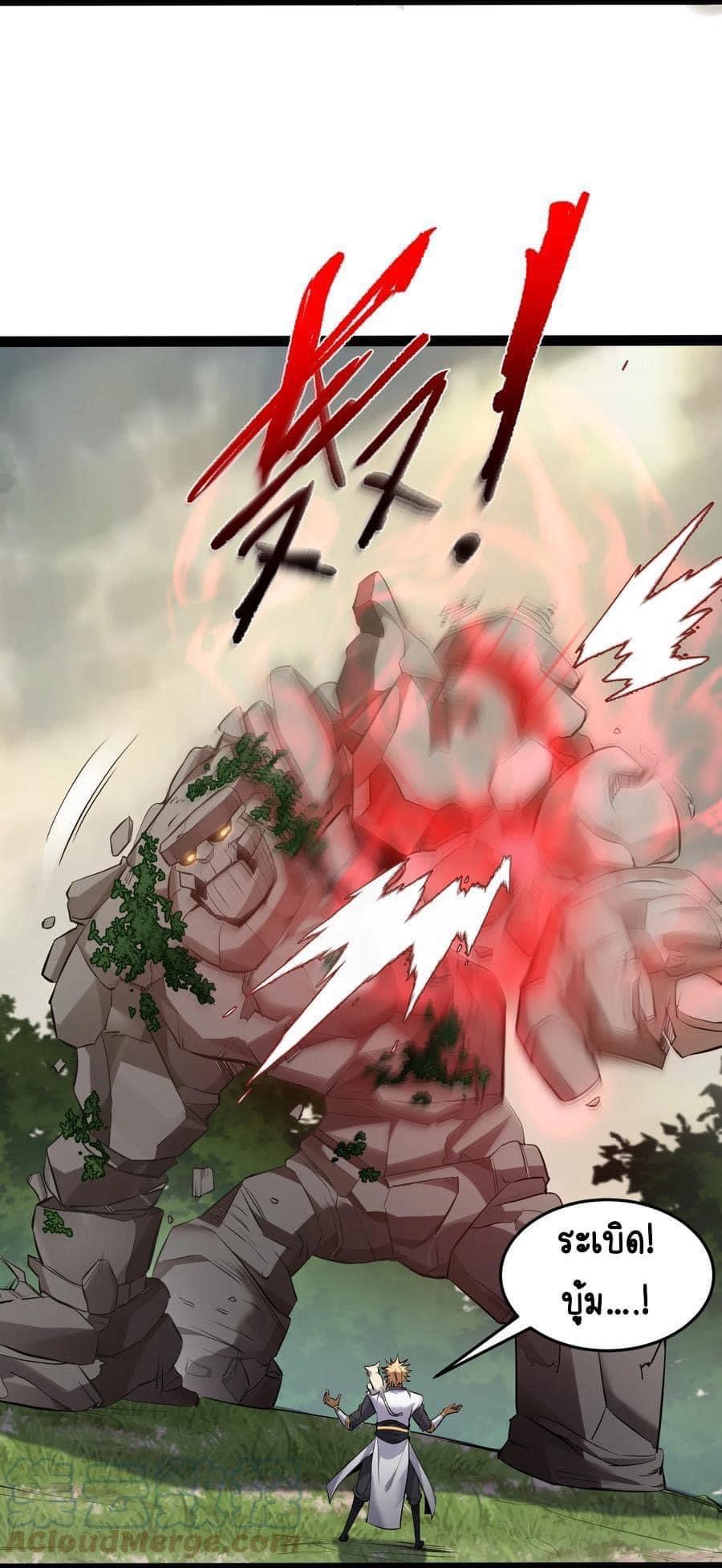 เทพวายร้ายกลับชาติมาเกิดใหม่ ตอนที่ 46 หน้า 22