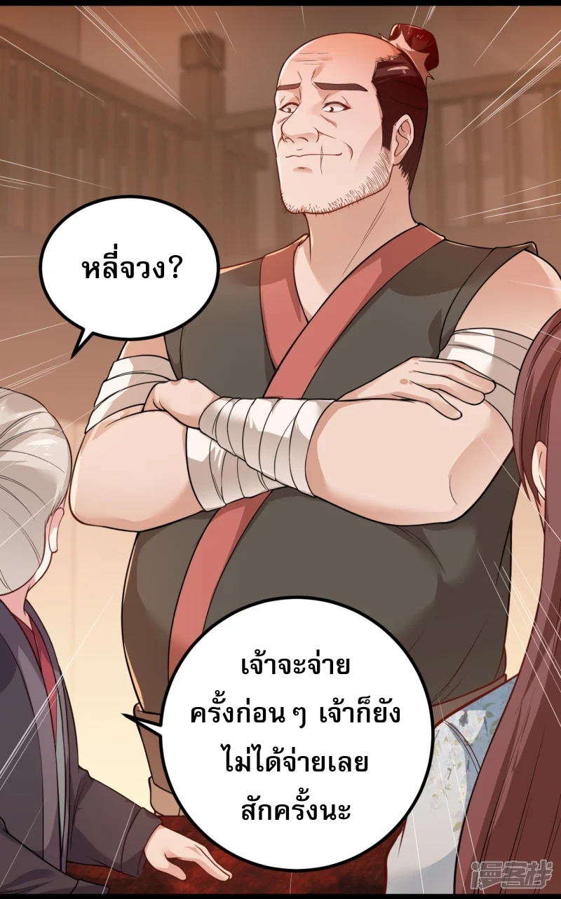 จักรพรรดิกระบี่เกิดใหม่ในร่างลูกเขย ตอนที่ 17 หน้า 20