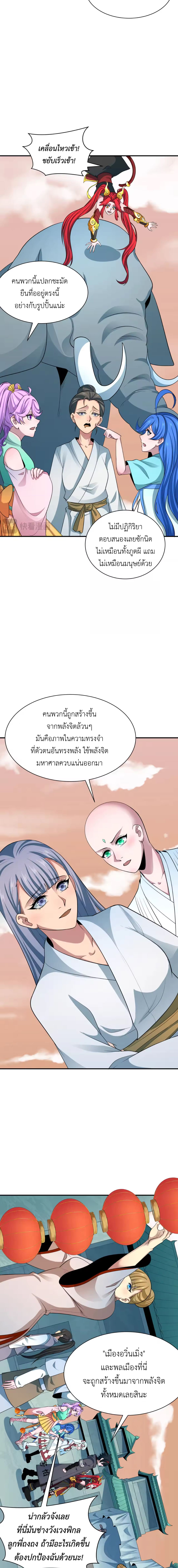Era of the Haunted - ยุคสมัยแห่งภูตผี ตอนที่ 370 หน้า 6