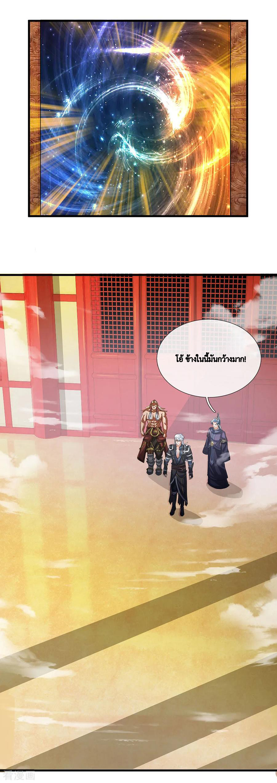 Shura Sword Sovereign ตอนที่ 45 หน้า 3