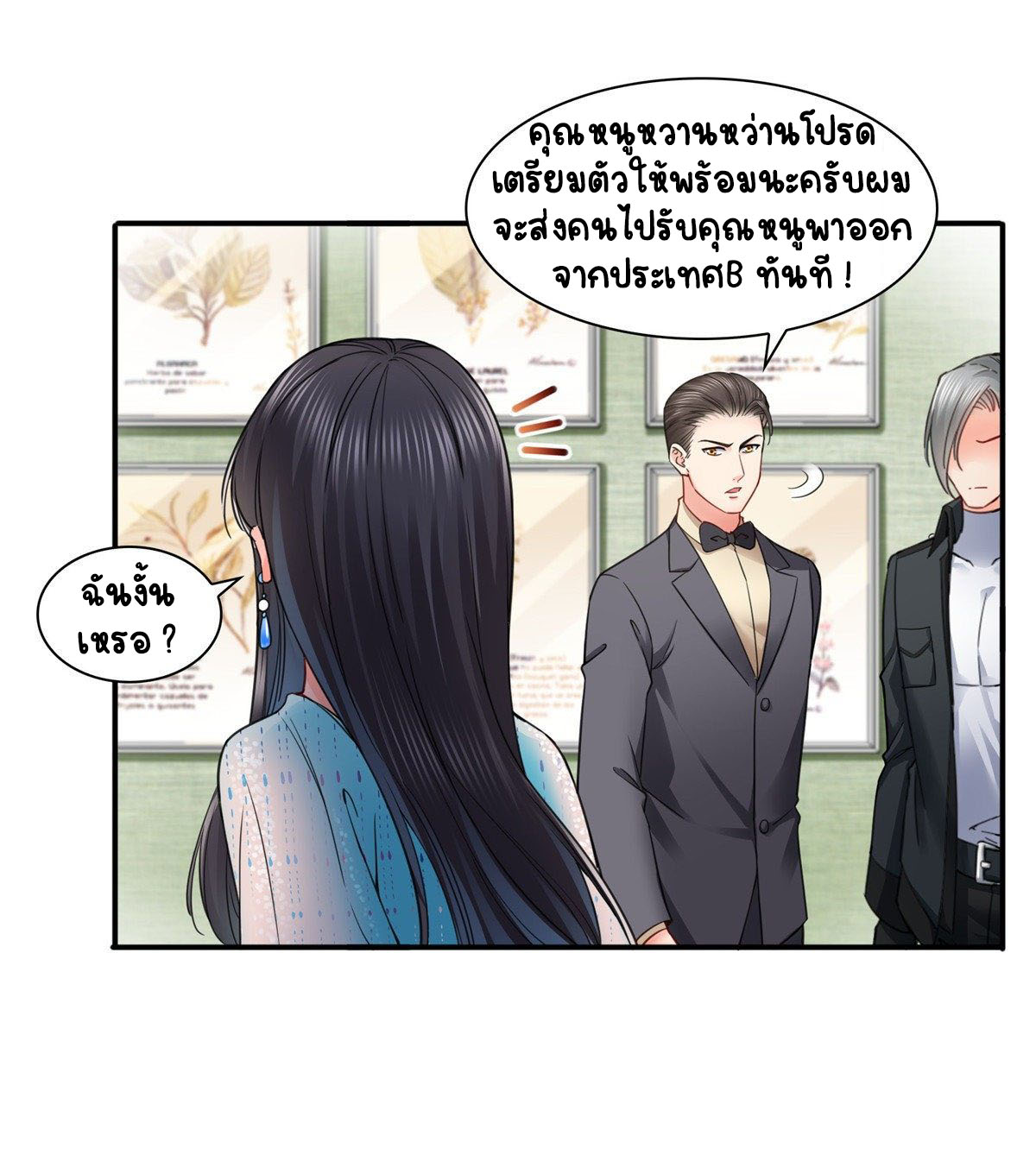 (ชนจีน)Perfect Secret Love The Bad New Wife Is a Little Sweet ตอนที่ 102 หน้า 19