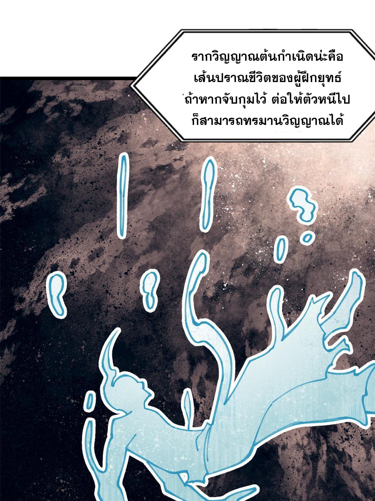 นิกายที่แข็งแกร่งที่สุด (ทันจีน) ตอนที่ 138 หน้า 43