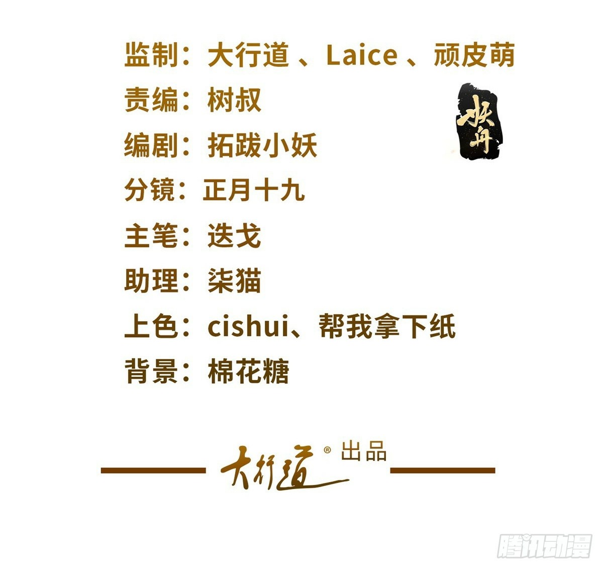 Arch villain วายร้ายระดับเทพ ตอนที่ 41 หน้า 2