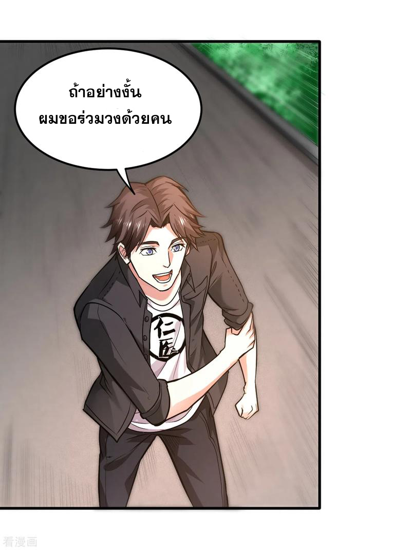 สุดยอดหมอเกรียน แห่งนคร ตอนที่ 118 หน้า 33