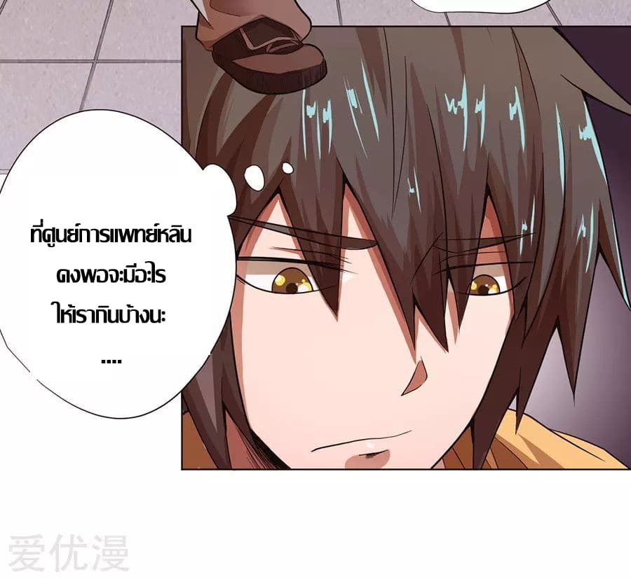 Inverse God Doctor ตอนที่ 14 หน้า 9