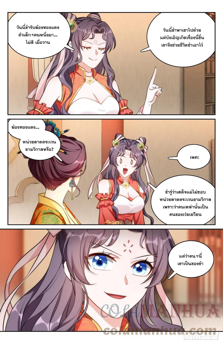 ผู้พิทักษ์รัตติกาล ตอนที่ 171 หน้า 6