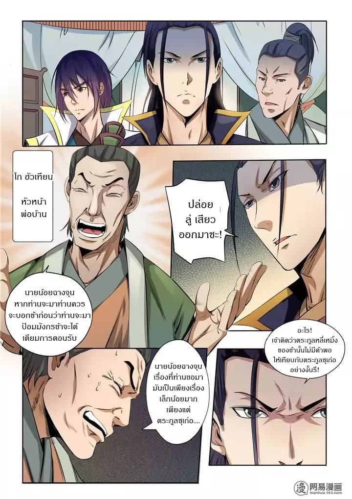 Apotheosis – การยกระดับสู่สถานะของพระเจ้า ตอนที่ 17 หน้า 9