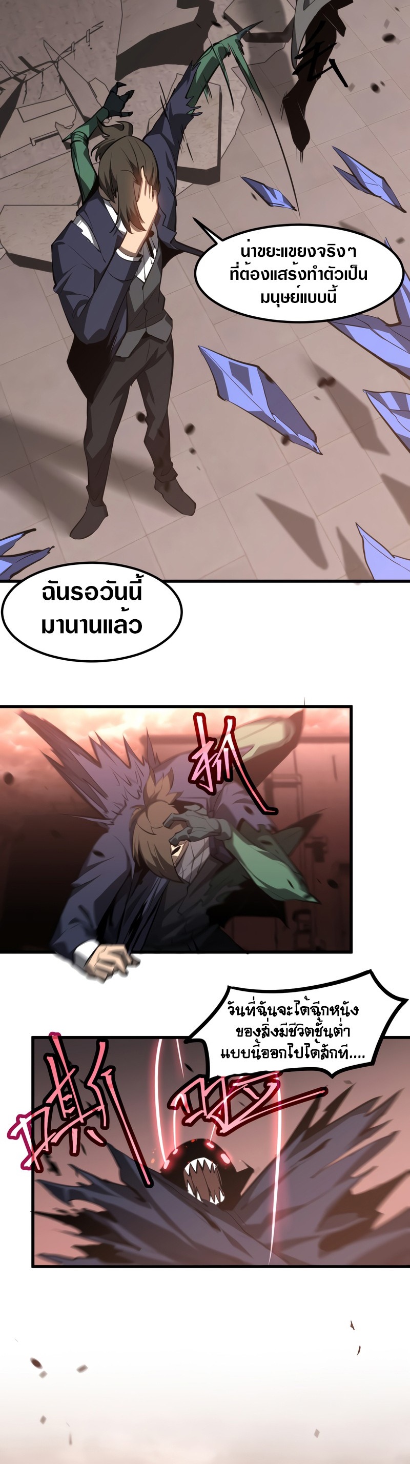 Super Evolution ตอนที่ 113 หน้า 22