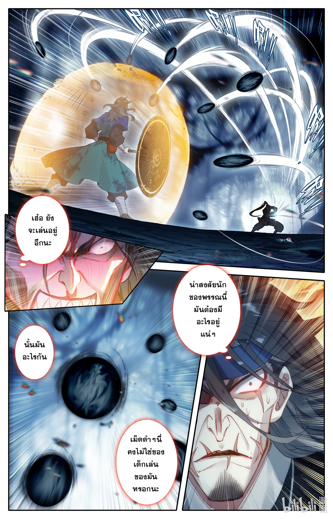 A record of a mortal's journey to immortality(ทันจีน) ตอนที่ 95 หน้า 7