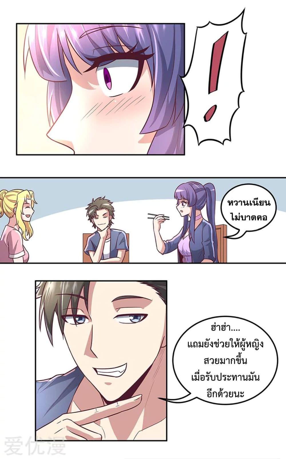 โครตเกรียนเซียนโอสด ตอนที่ 99 หน้า 21
