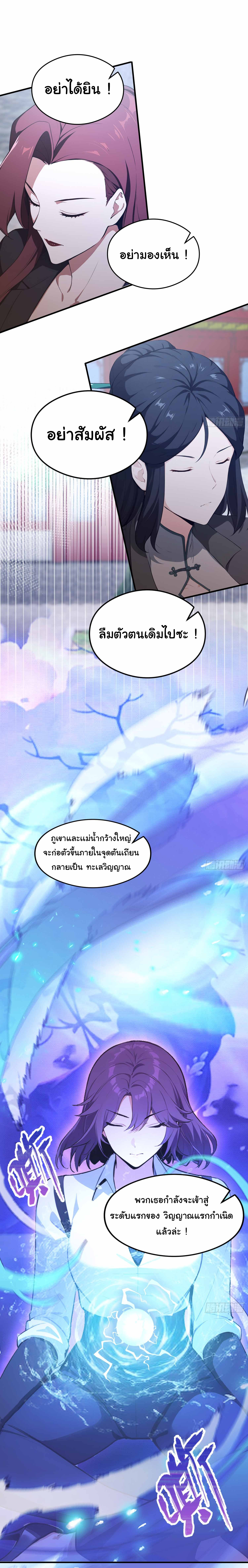 ฉันไม่อยากเป็นอาจารย์เลยจริงๆ ตอนที่ 21 หน้า 4