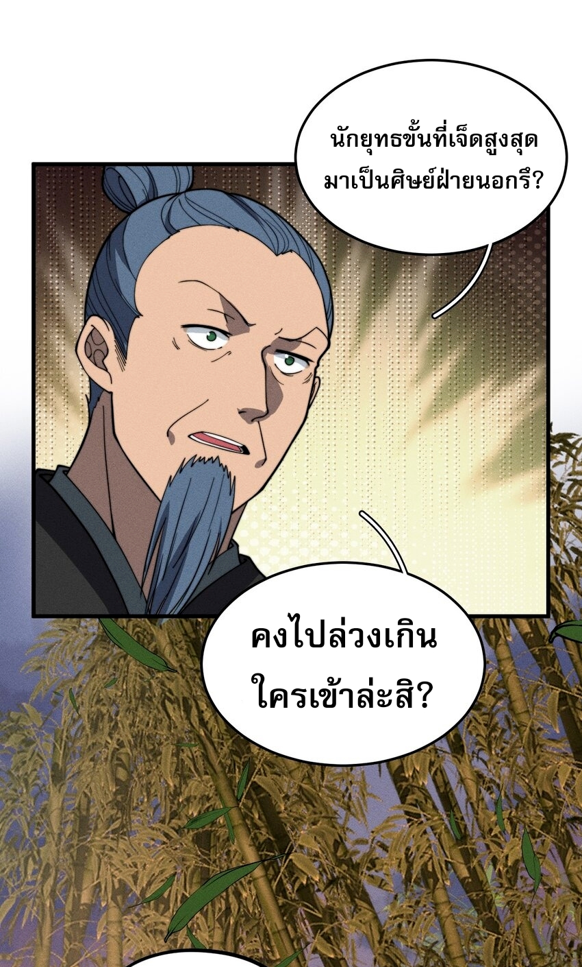 ระบบกลืนกินขั้นสุดยอด ตอนที่ 32 หน้า 49
