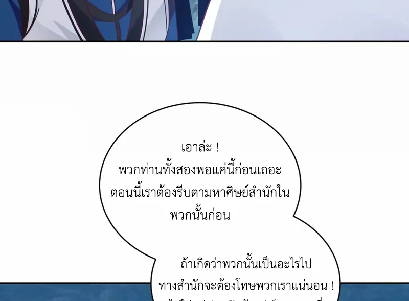 Chaos Alchemist (วิบัติการณ์เทพเซียนโอสถ) ตอนที่ 144 หน้า 33