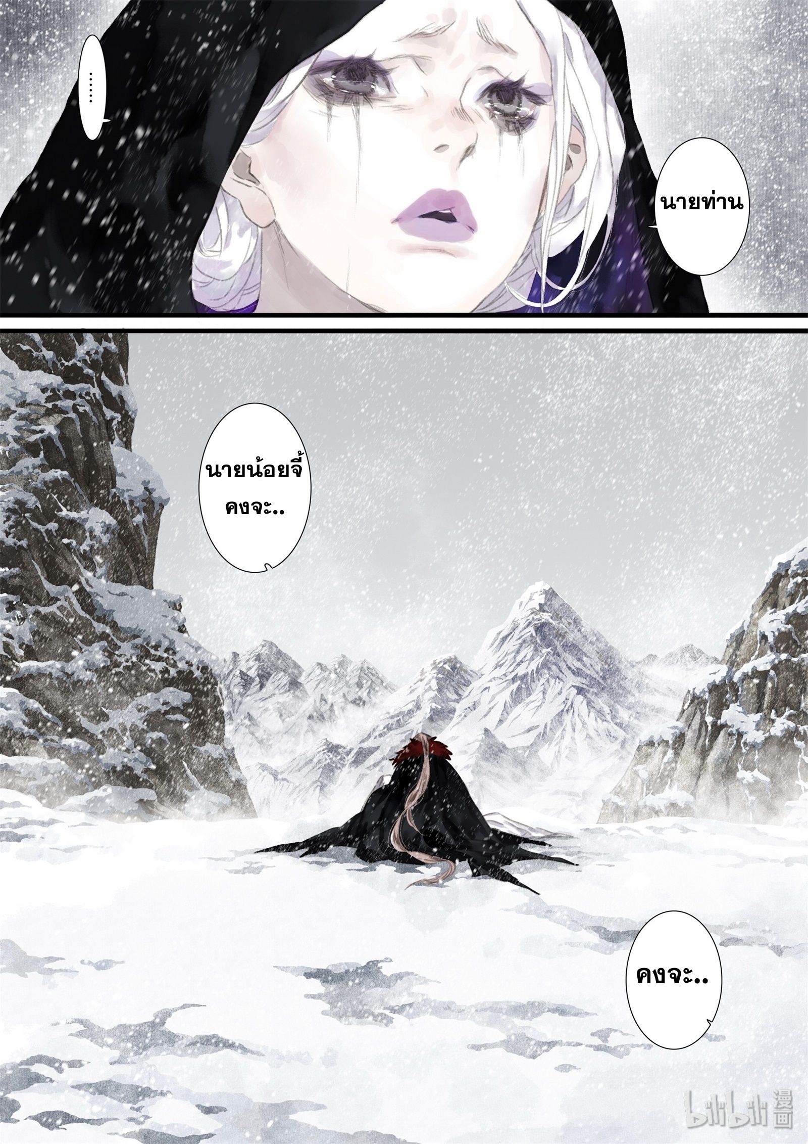 Song of the Sky Walkers - ลำนำล่องนภา ตอนที่ 41 หน้า 4