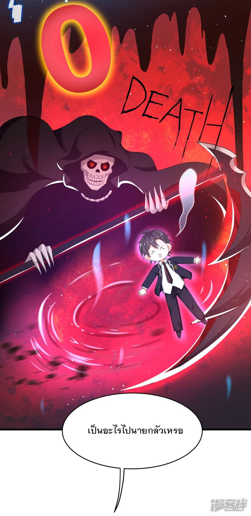 ระบบแห่งการล้างแค้น ตอนที่ 2 หน้า 21