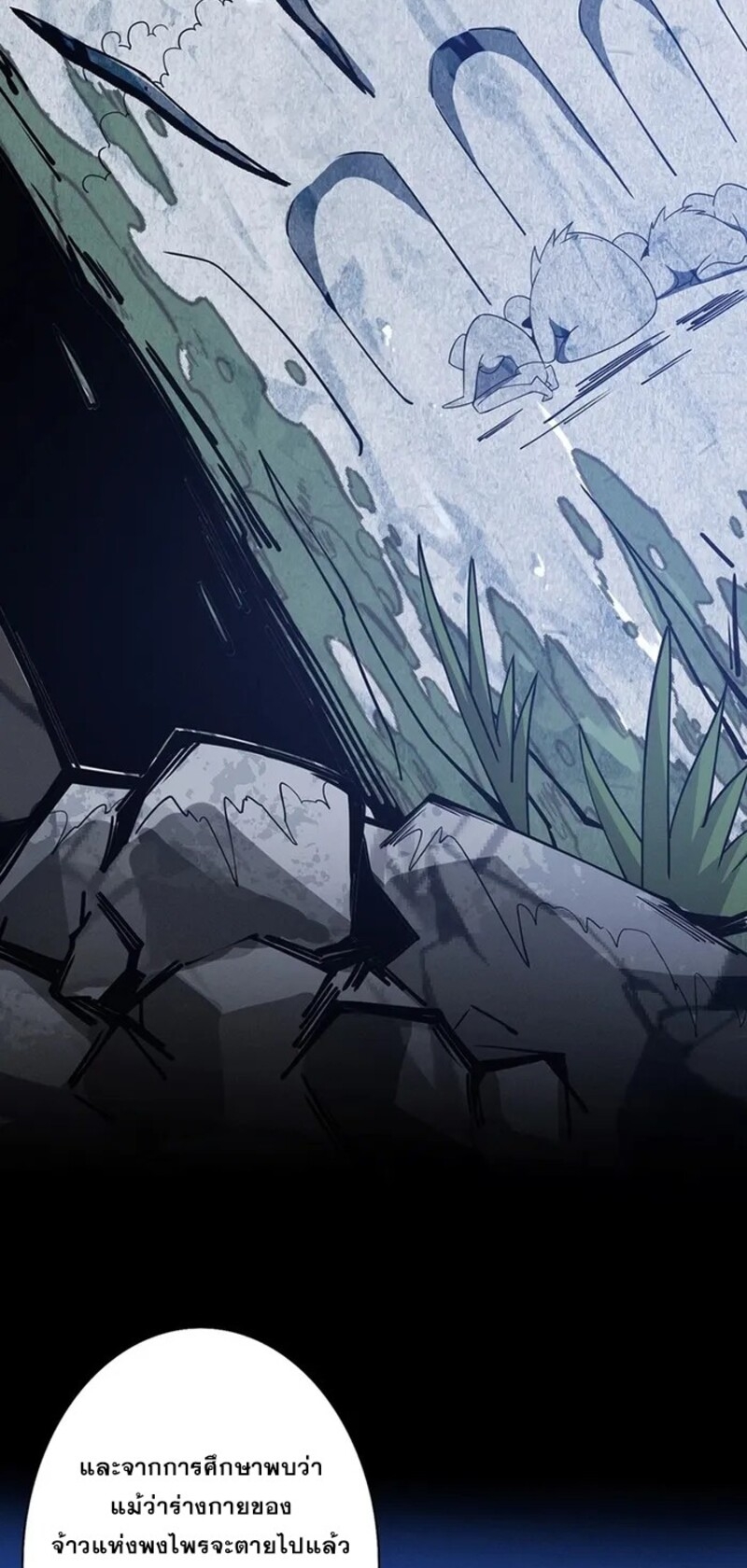 จ้าวแห่งพงไพรผู้หวนคืน ตอนที่ 2 หน้า 26