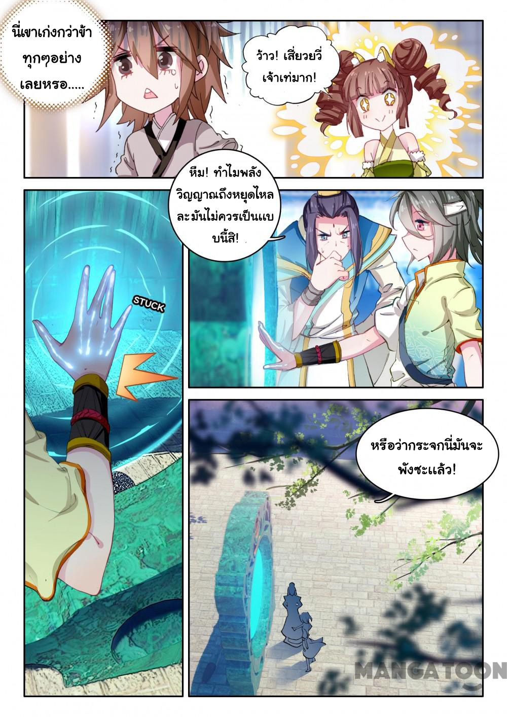The Great Deity เทพอมตะ หนึ่งเดียว ตอนที่ 10 หน้า 3