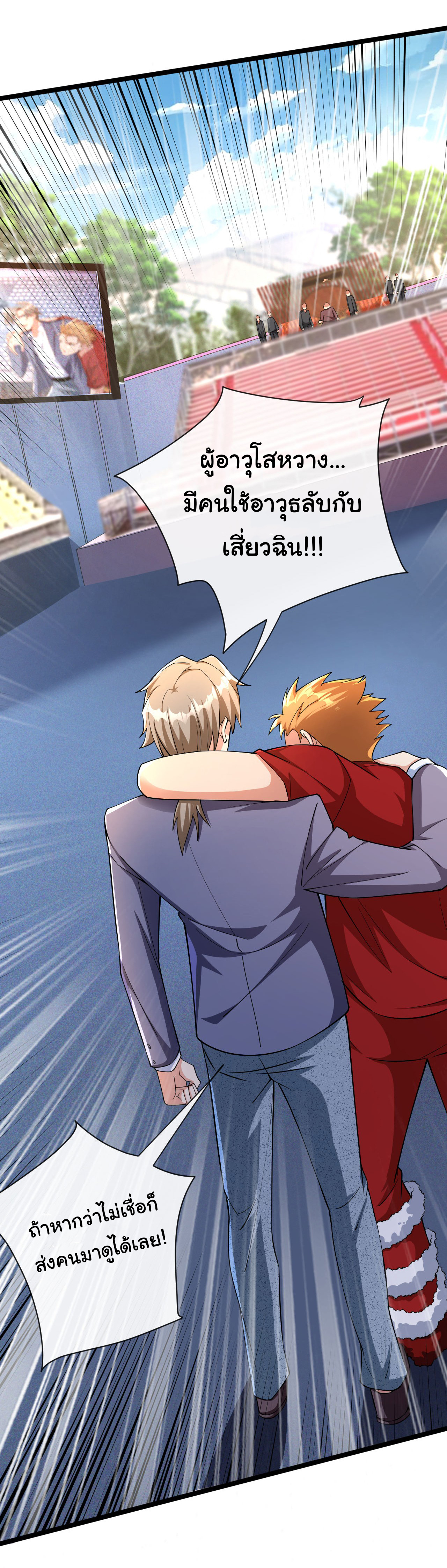 Chu Chen, the trash son-in-law ตอนที่ 38 หน้า 2