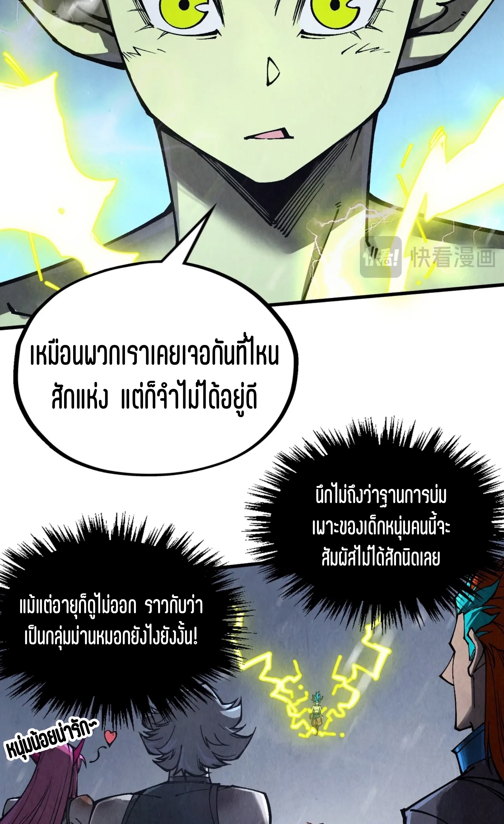 มหาเทพนิรันดร์กาล ตอนที่ 248 หน้า 41