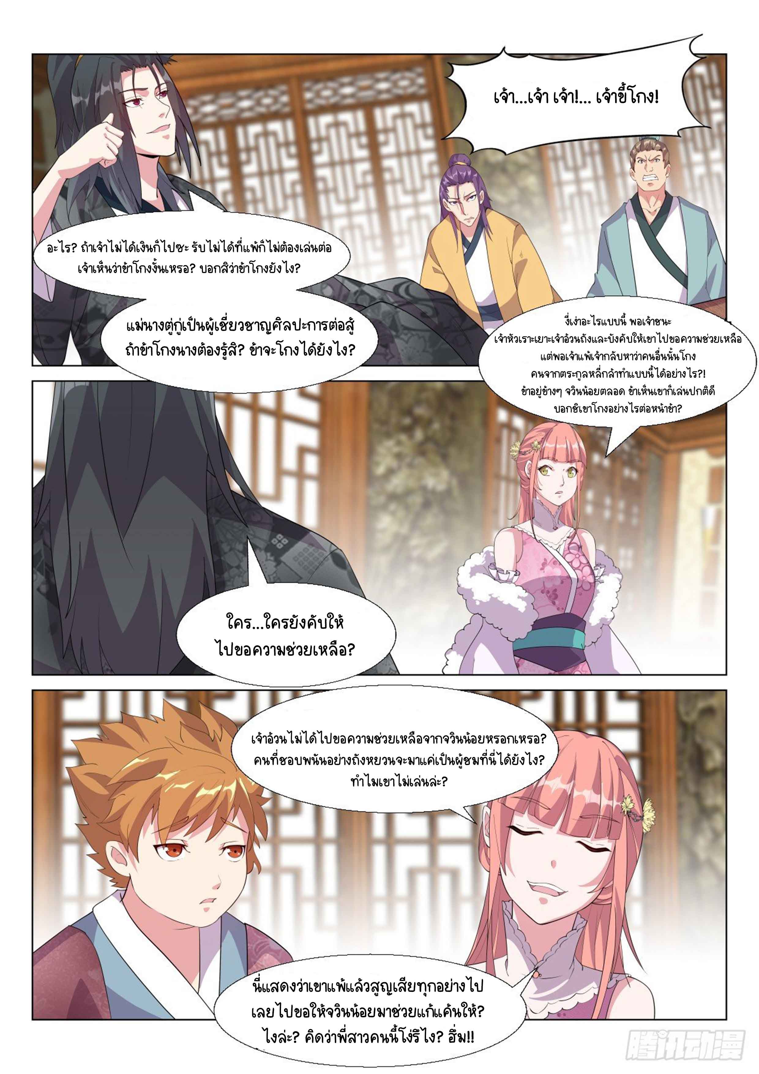 Otherworldly Evil Monarch ตอนที่ 5 หน้า 5