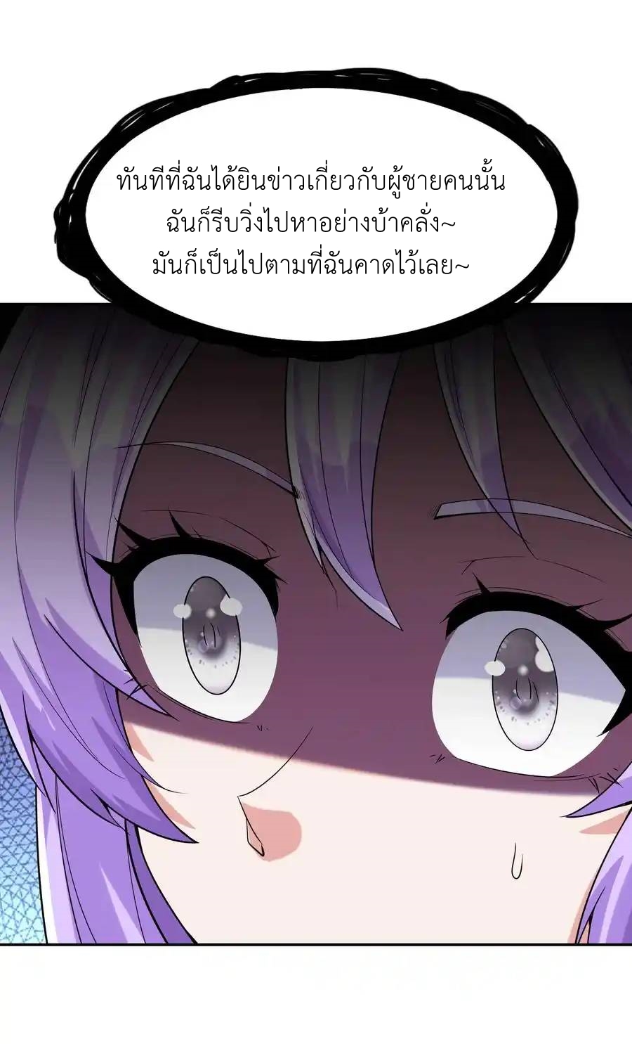 My Harem Is Entirely Female Demon Villains ตอนที่ 30 หน้า 12