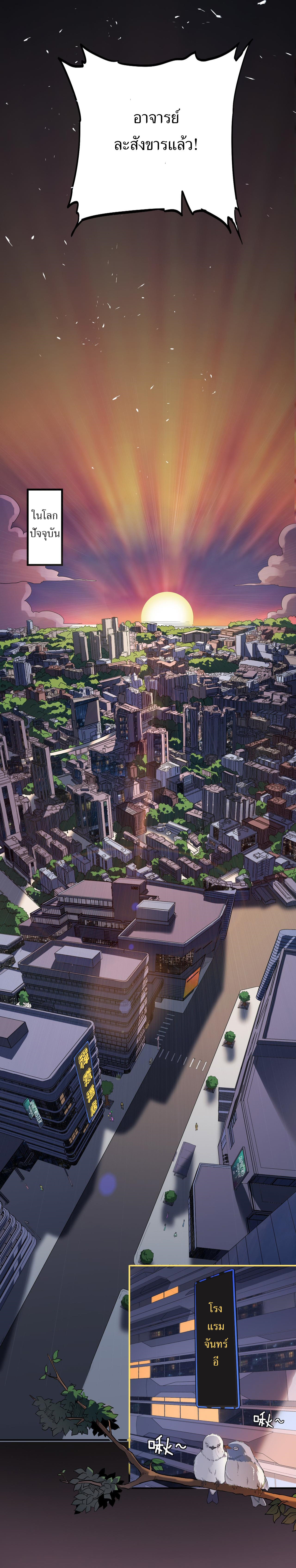 สร้างวัดเส้าหลินที่แข็งแกร่งที่สุดในโลกต่างมิติ ตอนที่ 1 หน้า 9