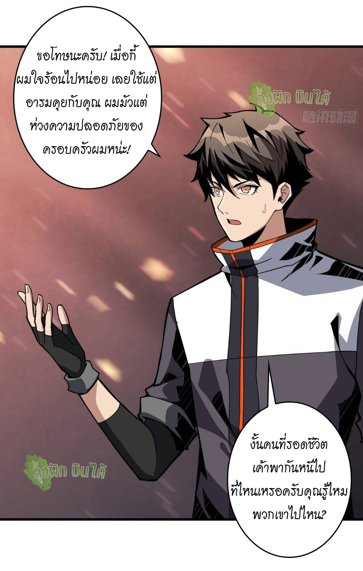 (ชนจีน) IT STARTS WITH A KINGPIN ACCOUNT - จุติจอมราชัน ตอนที่ 47 หน้า 15