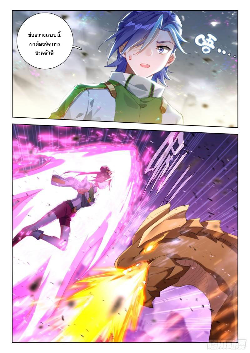Soul Land IV – The Ultimate Combat มหาศึกการต่อสู้ ตอนที่ 207 หน้า 9