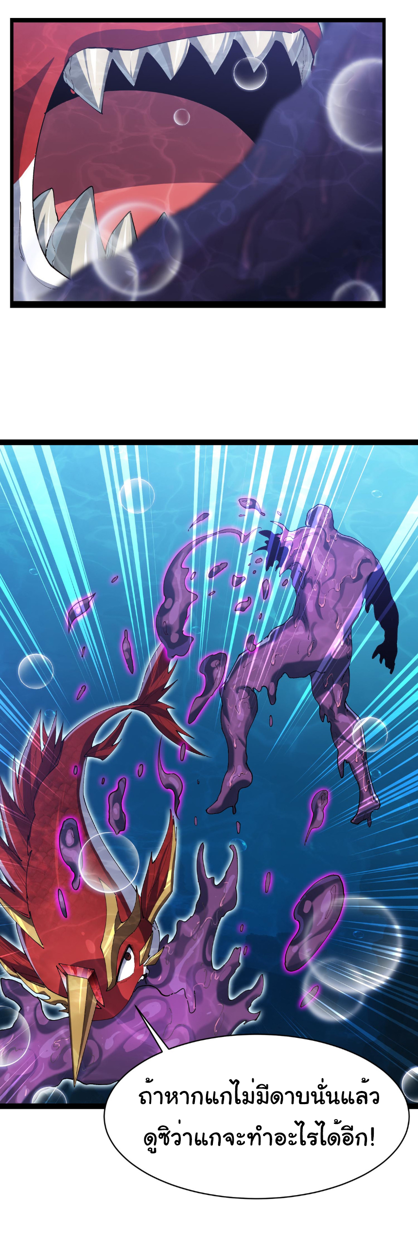 เริ่มต้นวิวัฒนาการจากปลาคาร์พสู่มังกร! ตอนที่ 16 หน้า 13