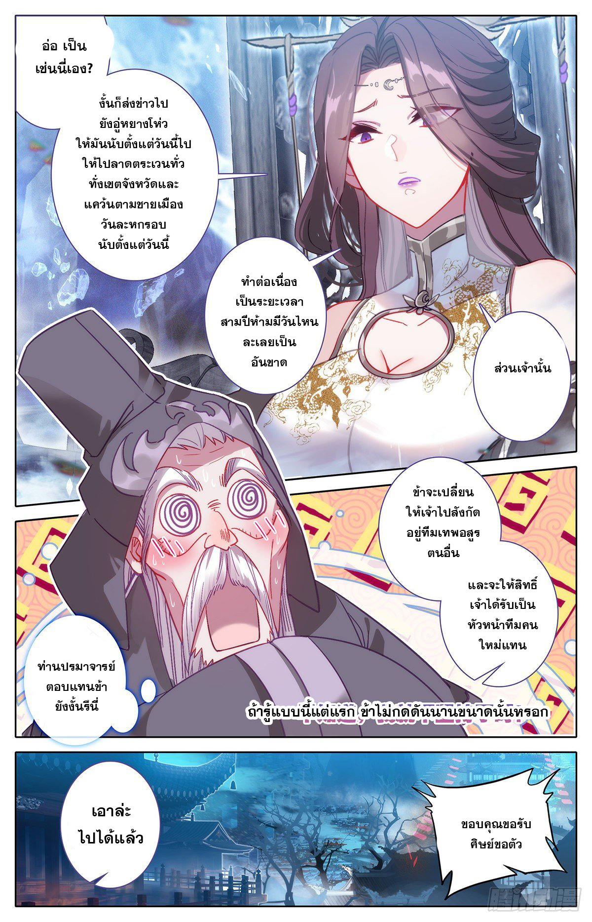 Azure Legacy (ทันจีน) ตอนที่ 137 หน้า 8