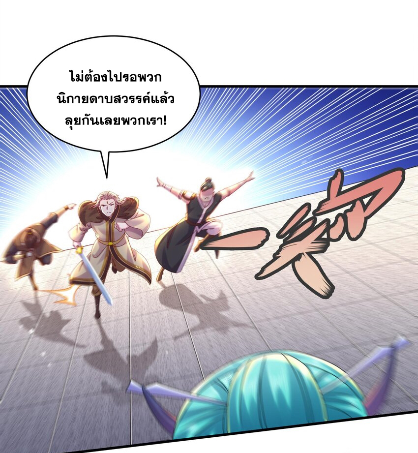 ปกป้องสำนักหญิงล้วนด้วยระบบเช็คอินสุดเทพ (ชนจีน) ตอนที่ 33 หน้า 5