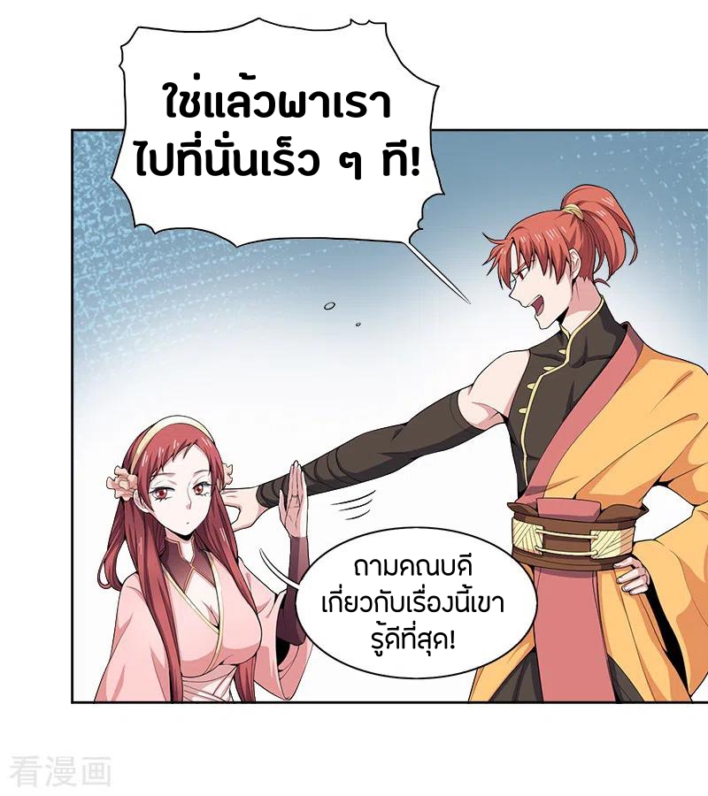 One Sword Reigns Supreme ตอนที่ 53 หน้า 5