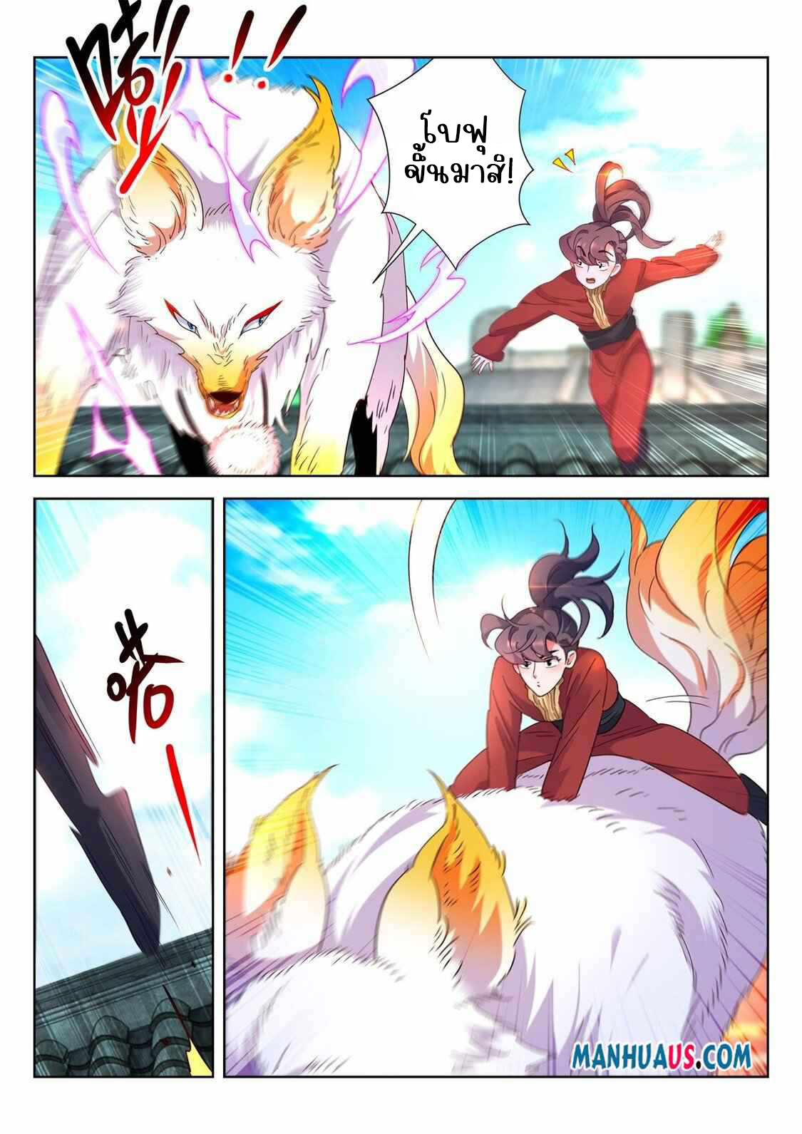 [จบ] บุตรของเทพเจ้า ตอนที่ 11 หน้า 4